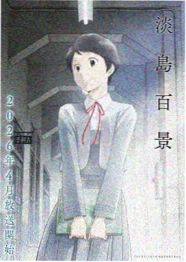 小小的巨人 动画剧照